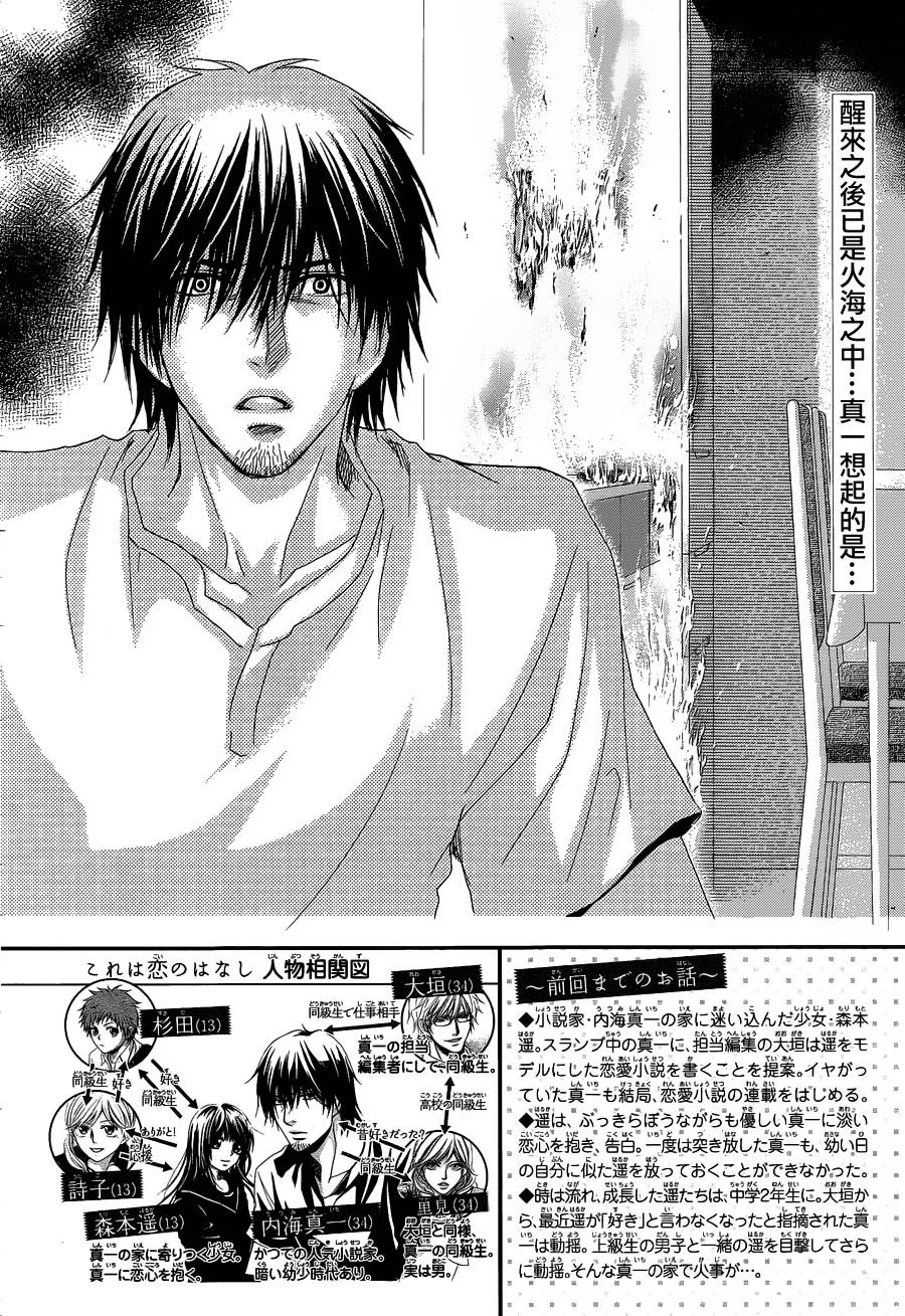 一个爱情故事第26话图