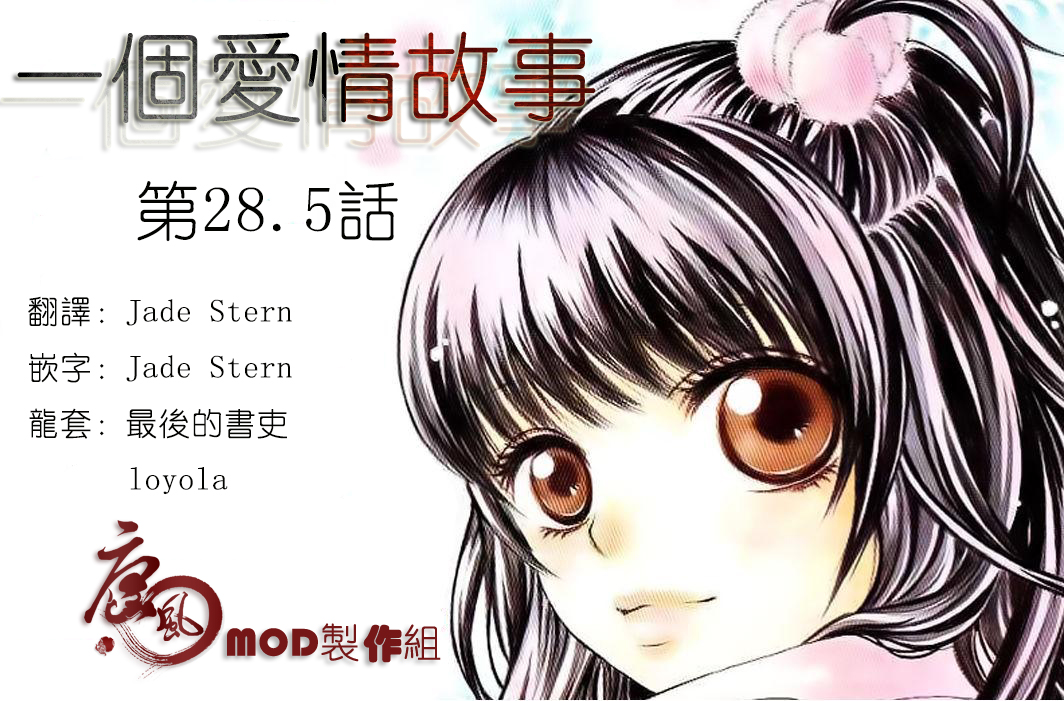 一个爱情故事第28.5话图