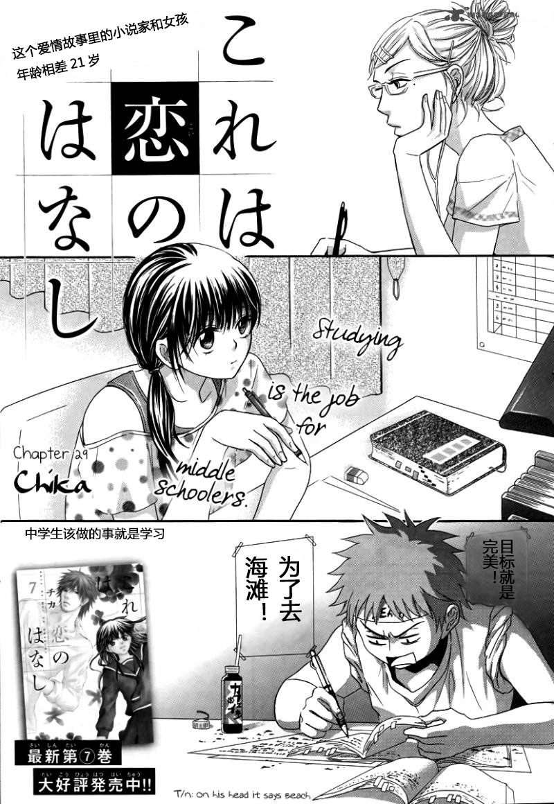 一个爱情故事第29话图