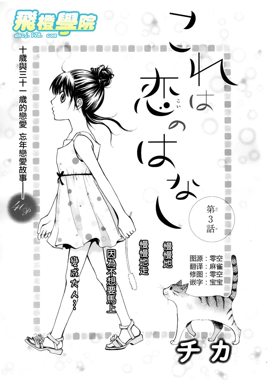 一个爱情故事第3话图