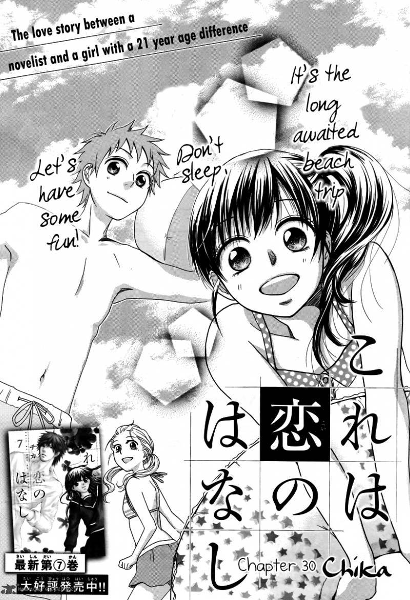 一个爱情故事第30话图