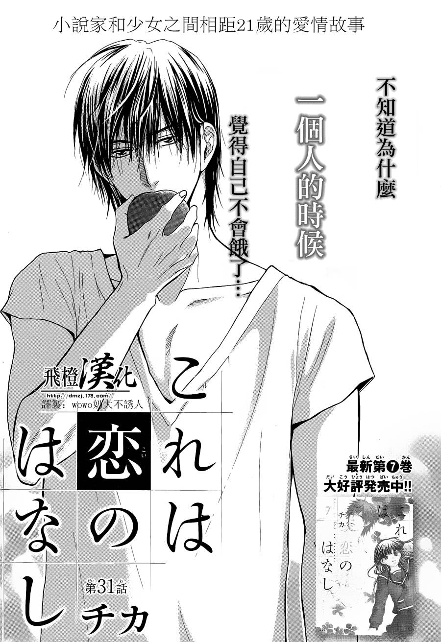 一个爱情故事第31话图