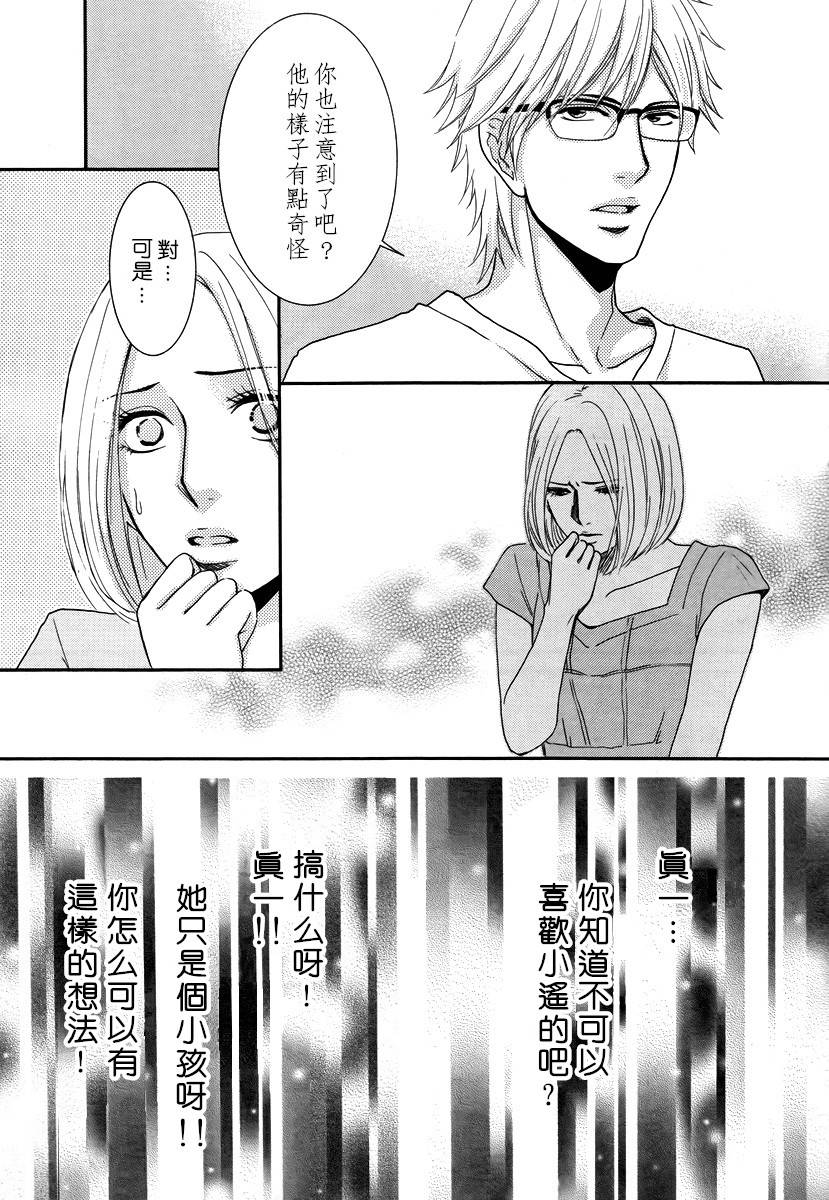 一个爱情故事第33话图