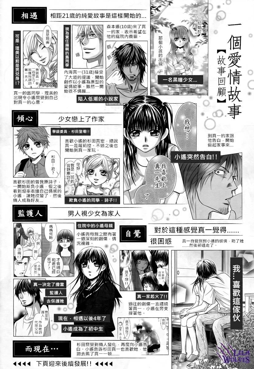 一个爱情故事第34话图