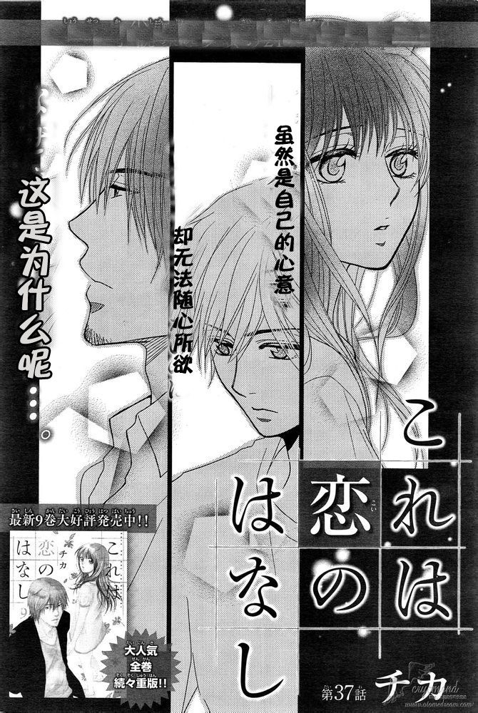 一个爱情故事第37话图