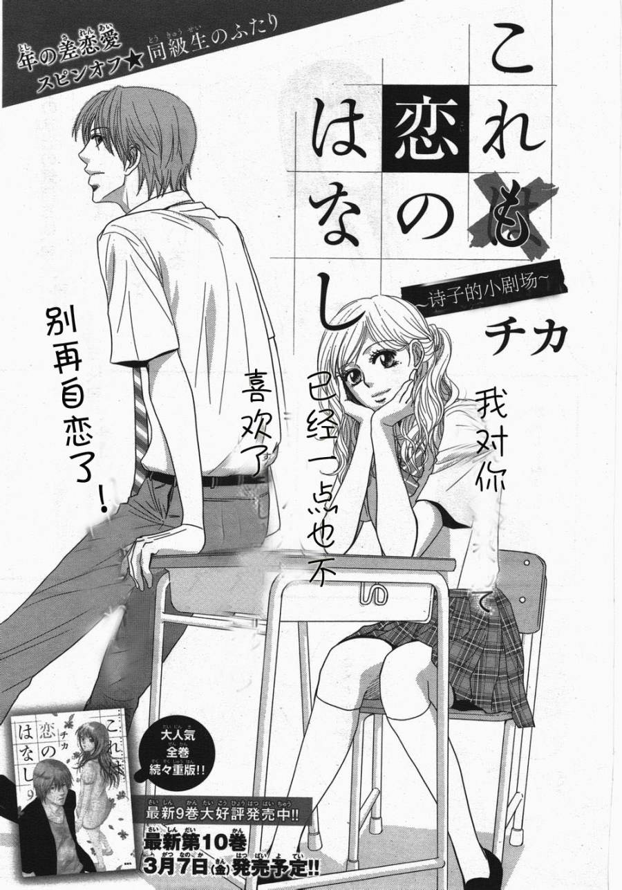 一个爱情故事第38.5话图