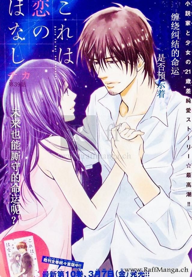 一个爱情故事第39话图