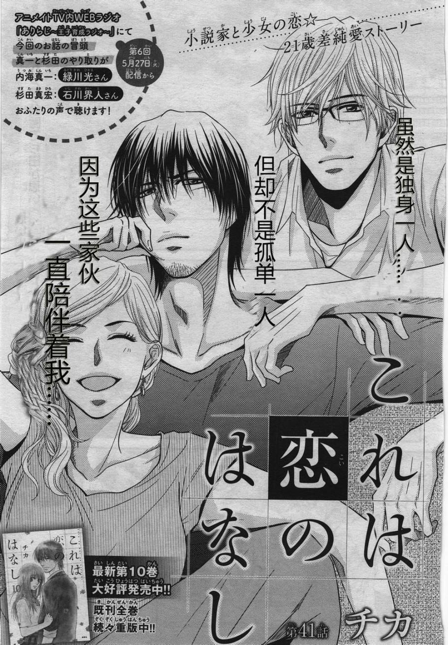 一个爱情故事第41话图