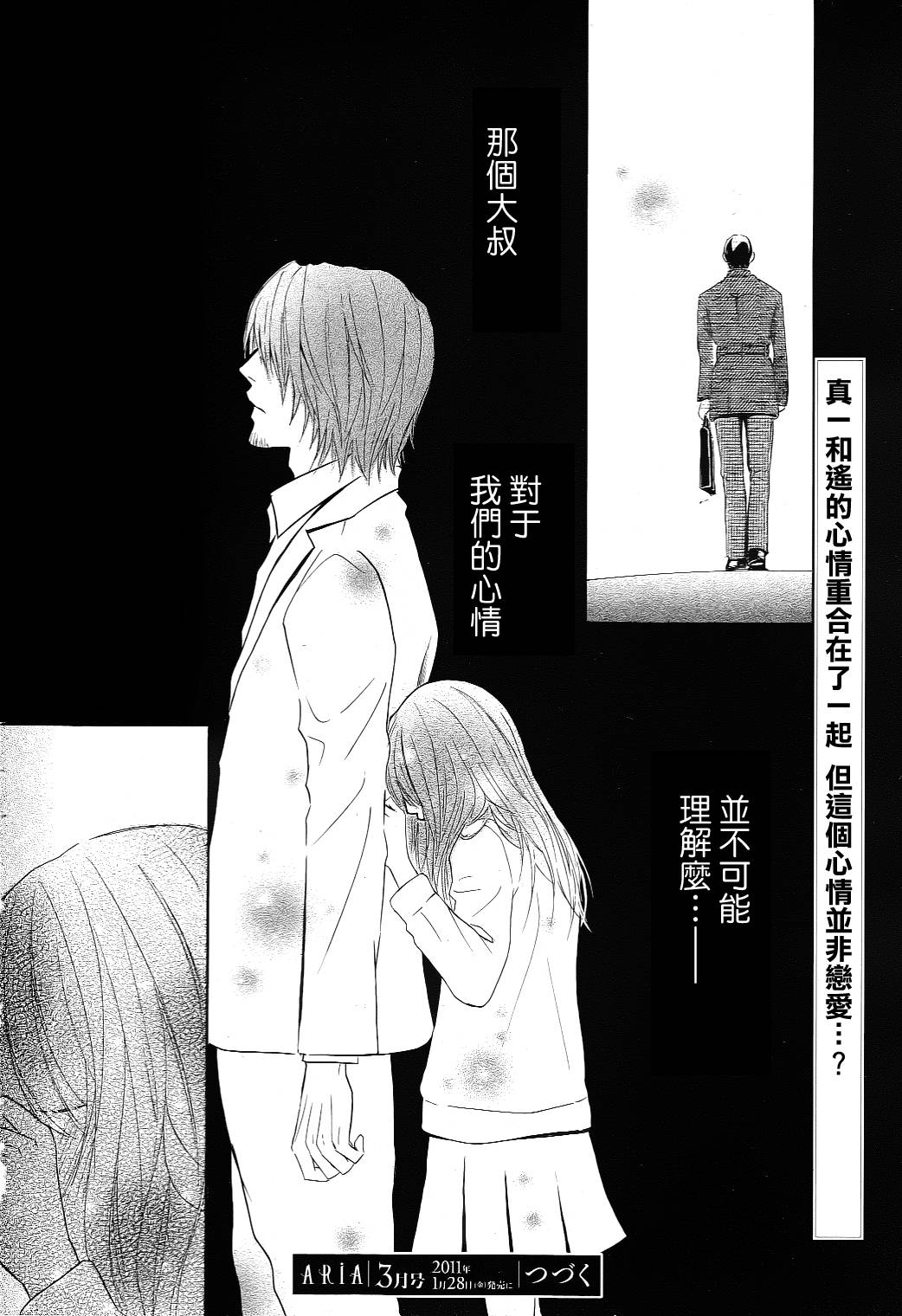 一个爱情故事第6话图