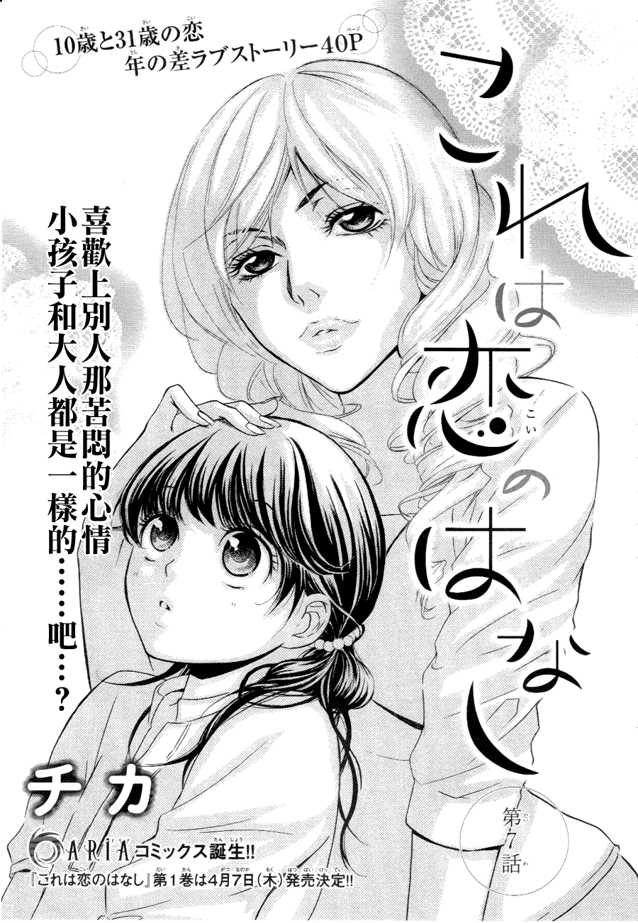 一个爱情故事第7话图