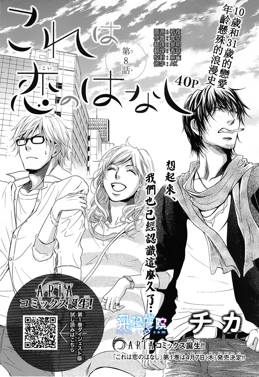 一个爱情故事第8话图