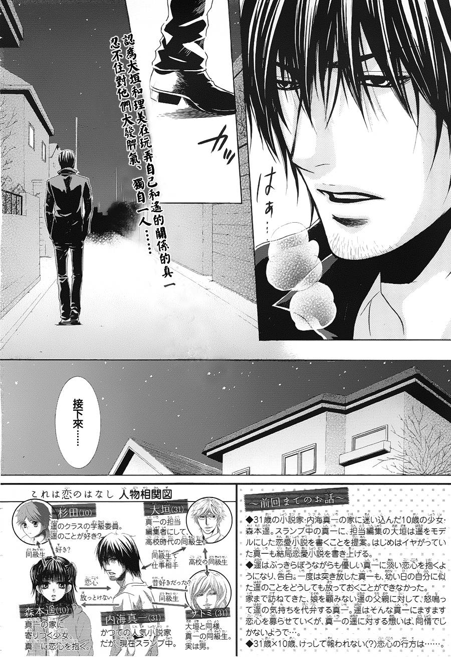 一个爱情故事第8话图