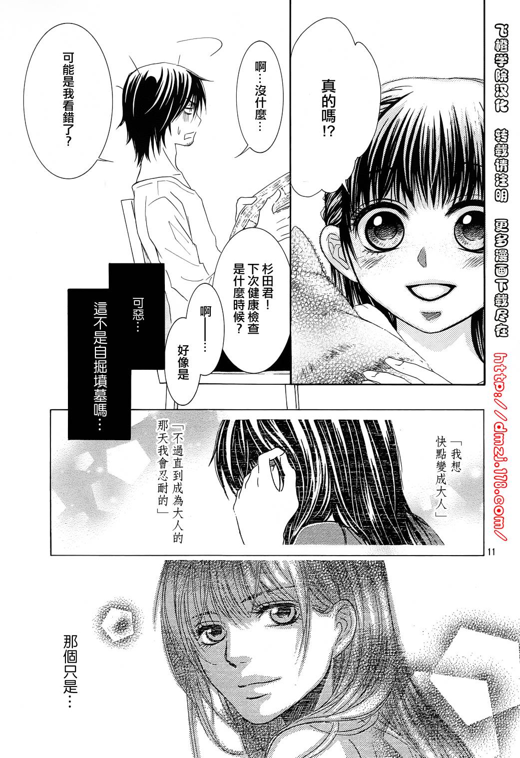 一个爱情故事第9话图