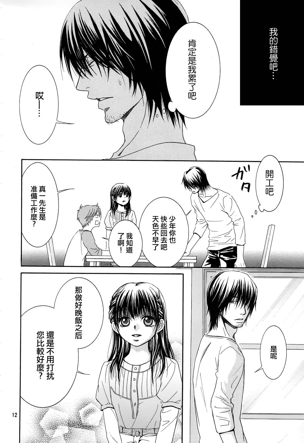 一个爱情故事第9话图