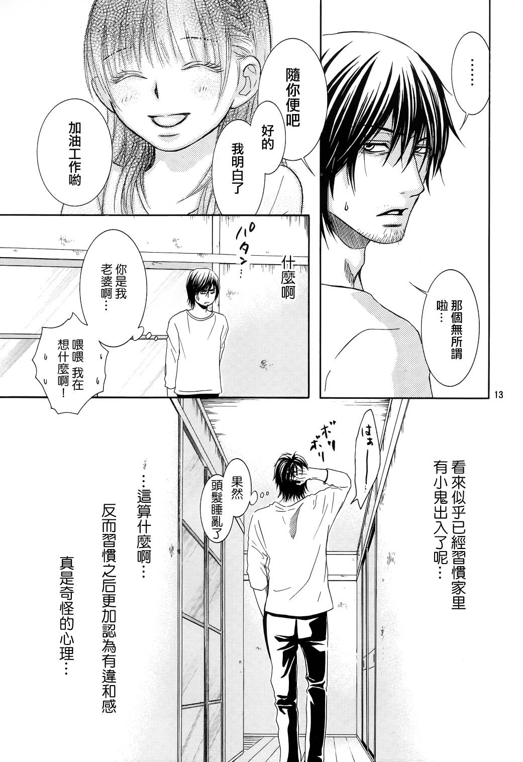 一个爱情故事第9话图