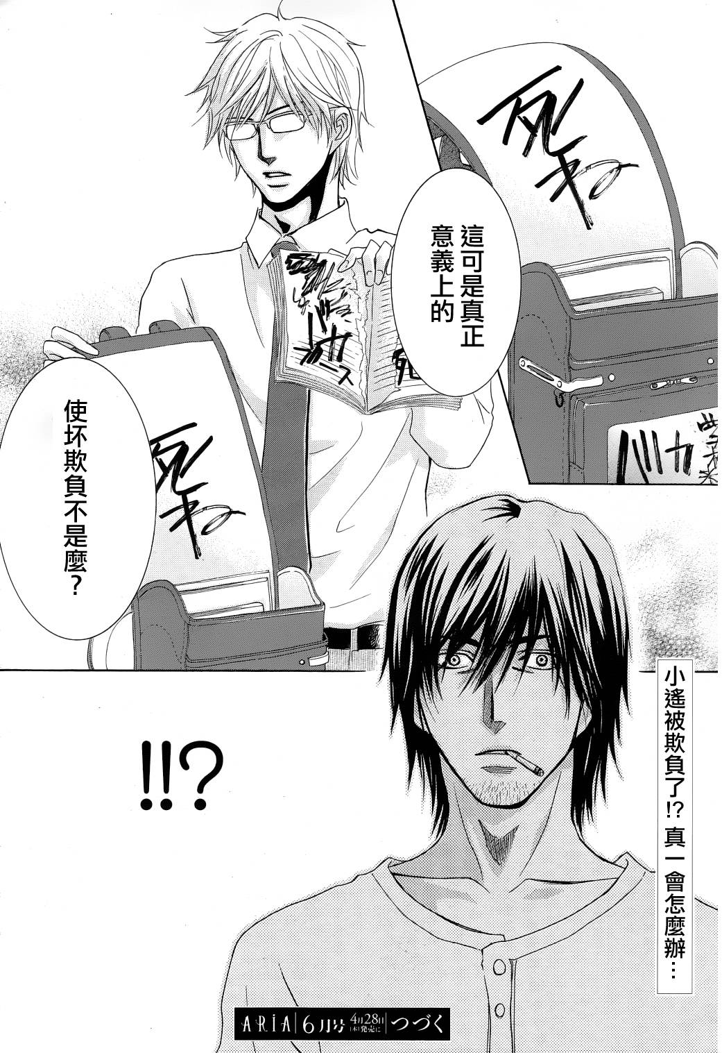 一个爱情故事第9话图