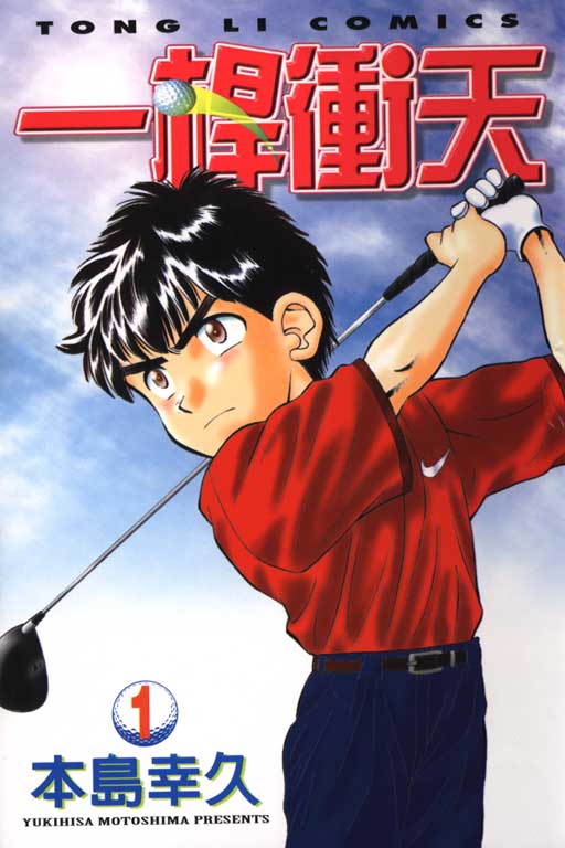 一杆冲天 第1卷 第0页