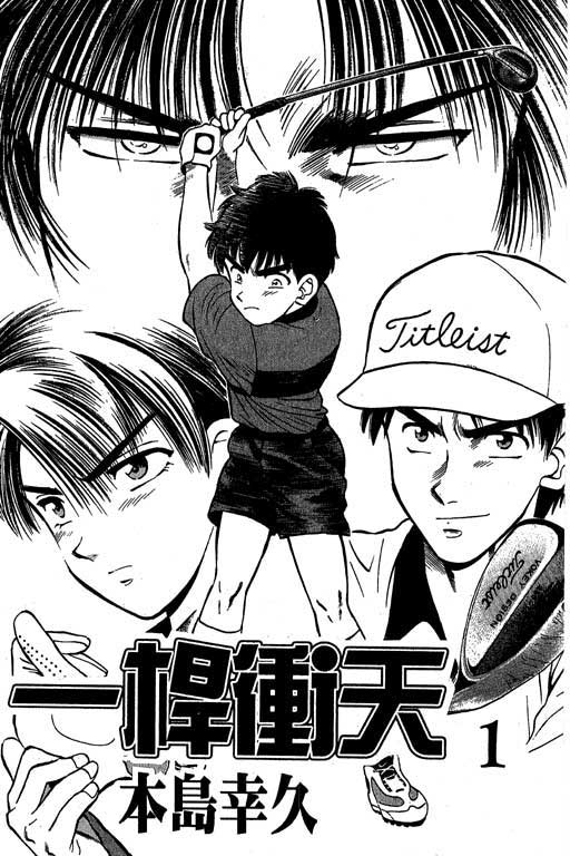 一杆冲天 第1卷 第3页