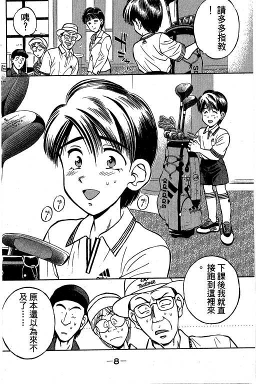 一杆冲天 第1卷 第8页