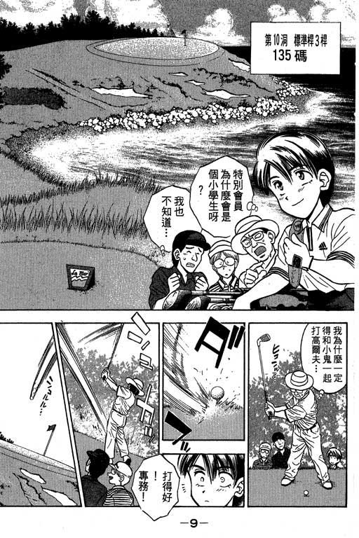 一杆冲天 第1卷 第9页