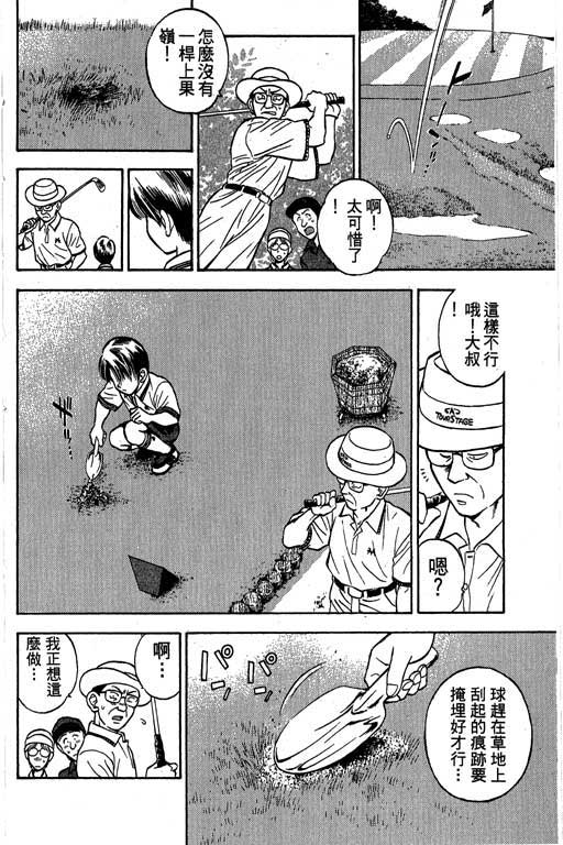 一杆冲天 第1卷 第10页