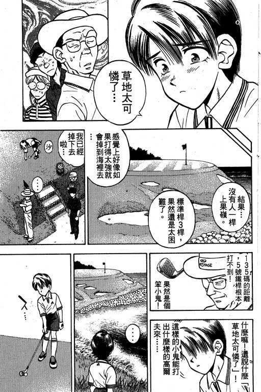 一杆冲天 第1卷 第11页