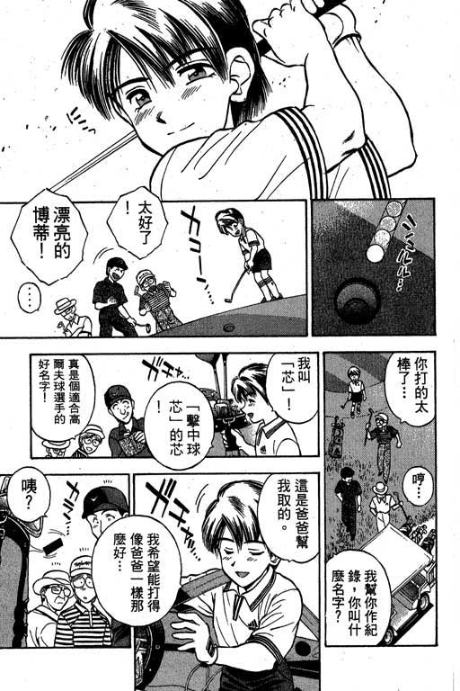 一杆冲天 第1卷 第17页