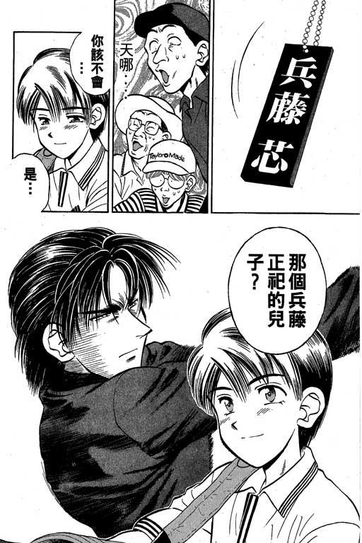 一杆冲天 第1卷 第18页