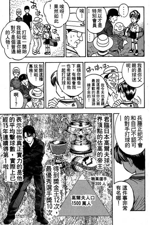 一杆冲天 第1卷 第19页