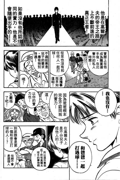 一杆冲天 第1卷 第20页