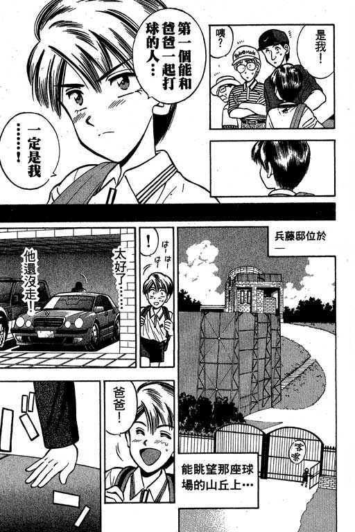 一杆冲天 第1卷 第21页