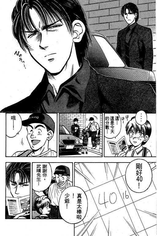 一杆冲天 第1卷 第22页