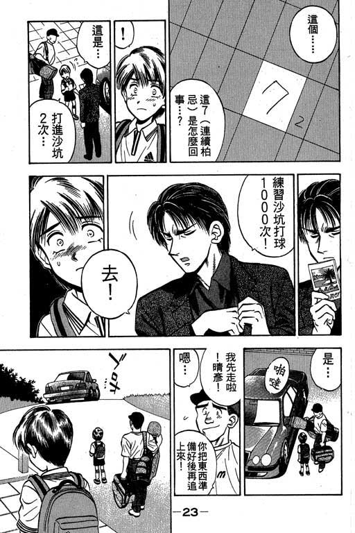 一杆冲天 第1卷 第23页