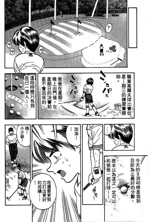 一杆冲天 第1卷 第24页