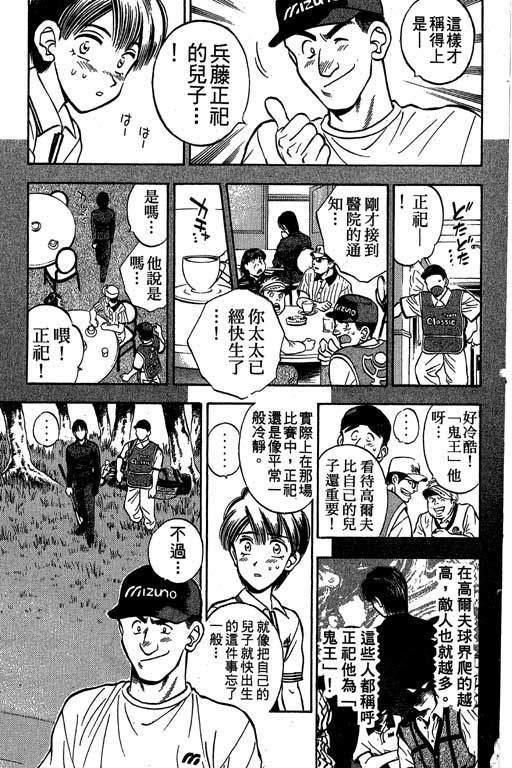 一杆冲天 第1卷 第25页