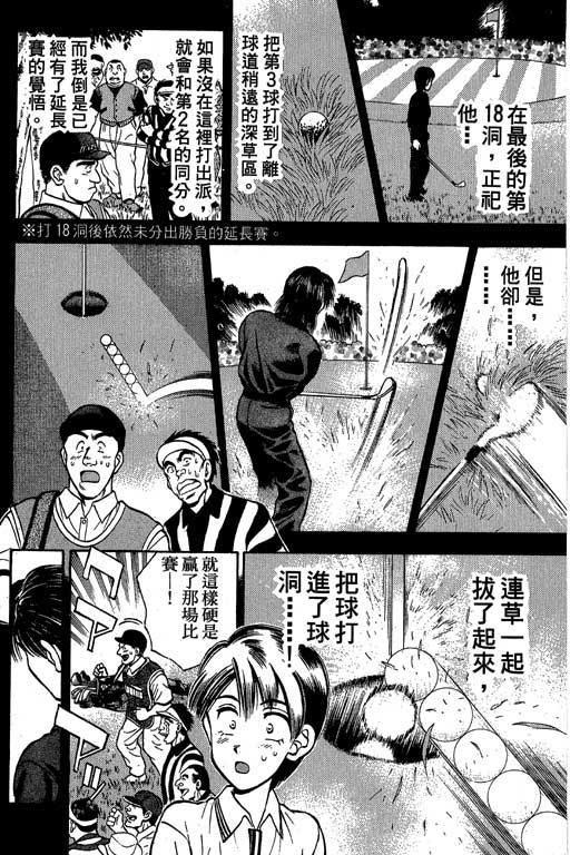 一杆冲天 第1卷 第26页