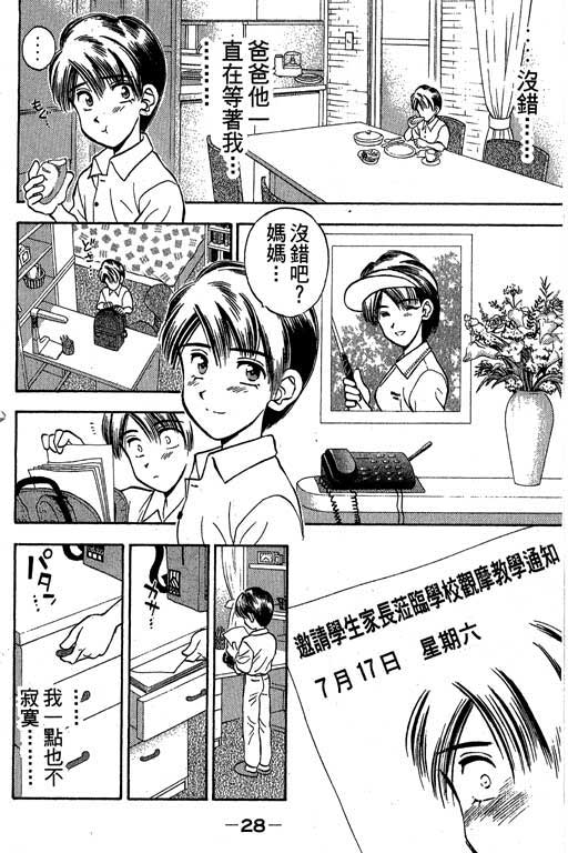 一杆冲天 第1卷 第28页