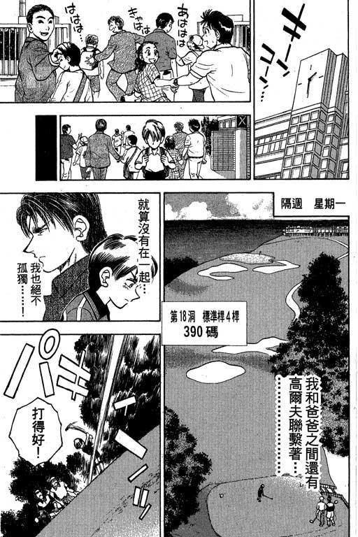 一杆冲天 第1卷 第29页