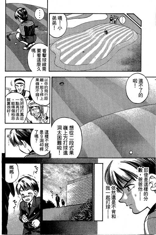 一杆冲天 第1卷 第30页