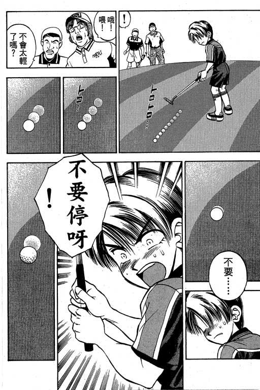 一杆冲天 第1卷 第34页