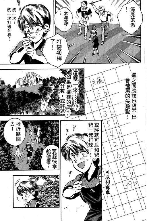 一杆冲天 第1卷 第37页