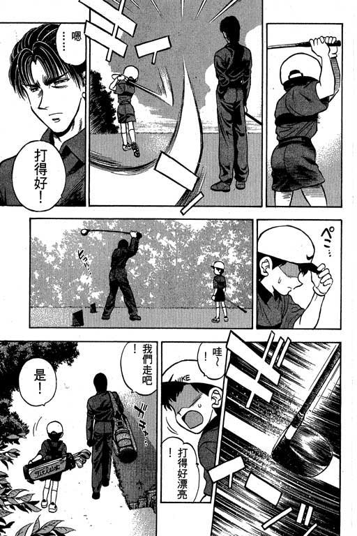 一杆冲天 第1卷 第39页