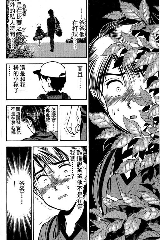 一杆冲天 第1卷 第40页