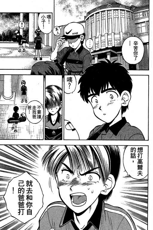 一杆冲天 第1卷 第41页