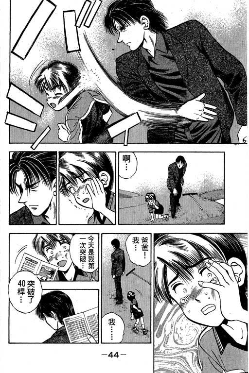 一杆冲天 第1卷 第44页