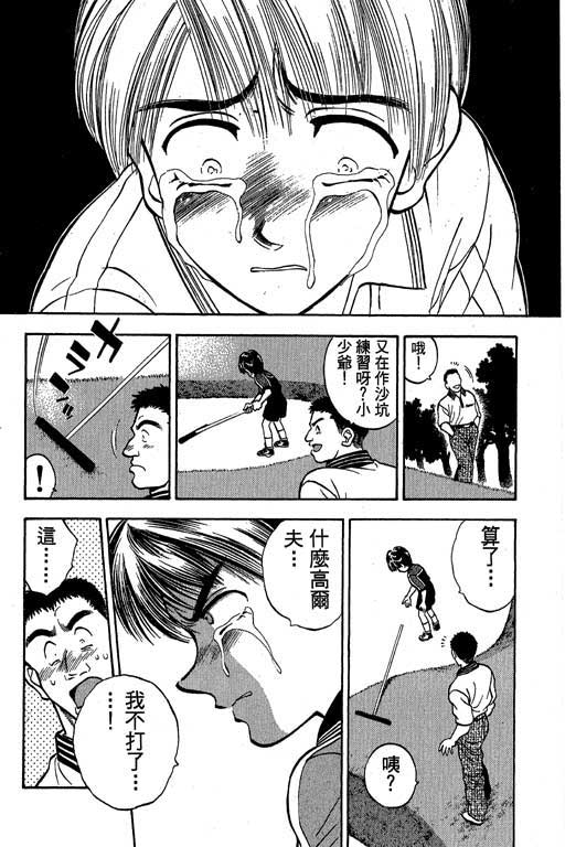 一杆冲天 第1卷 第46页