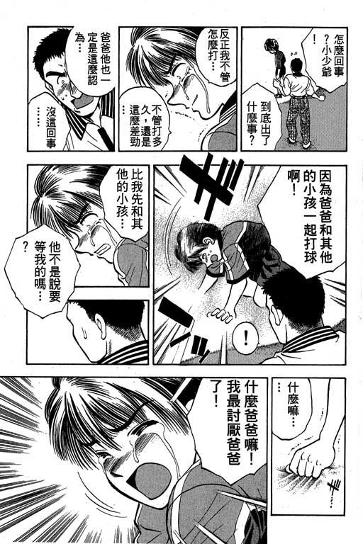 一杆冲天 第1卷 第47页