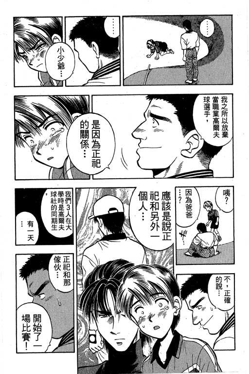 一杆冲天 第1卷 第48页