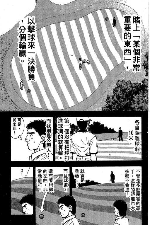 一杆冲天 第1卷 第49页