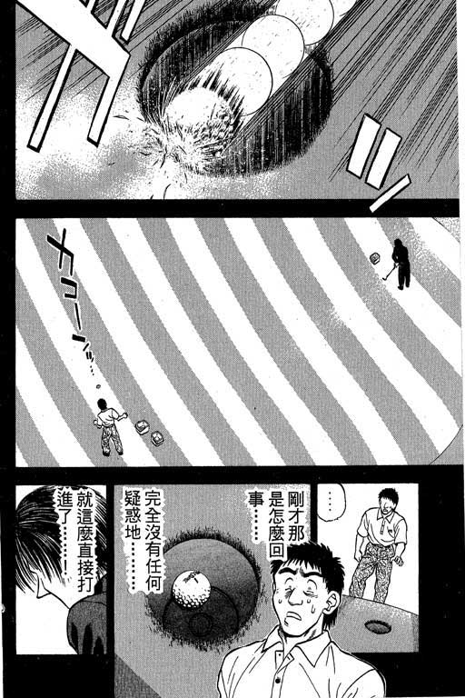 一杆冲天 第1卷 第52页